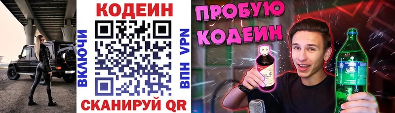 mega маркетплейс  Омутнинск  Codein напиток Lean (лин)  дарнет шоп 